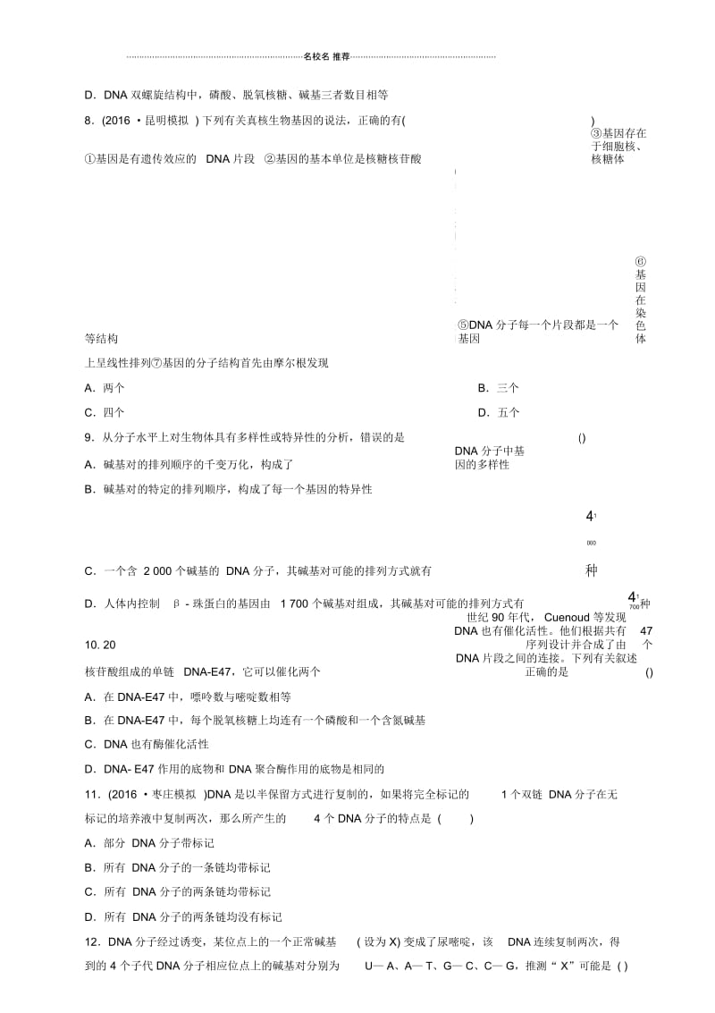 人教版高中生物必修二DNA的分子结构名师制作作业(2).docx_第3页