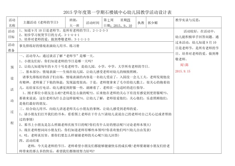 2015第一学期第2周教案.doc_第1页