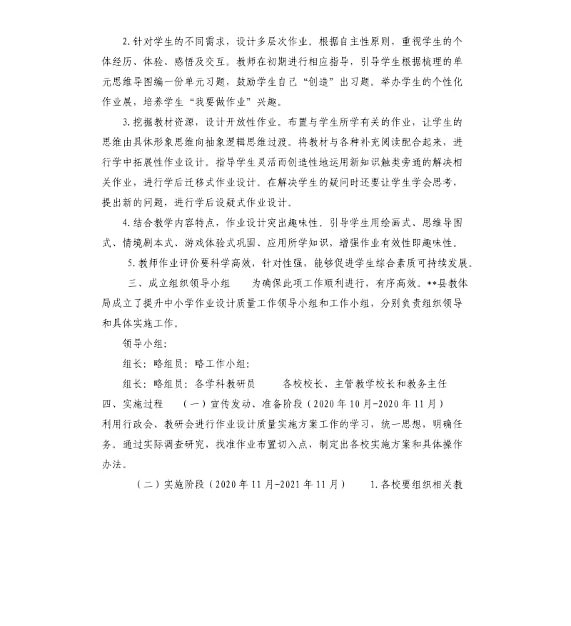 提升中小学作业设计质量实施方案参考模板.docx_第2页