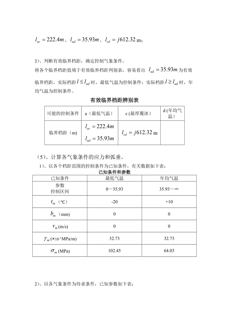 华电架空输电线路大作业.doc_第3页