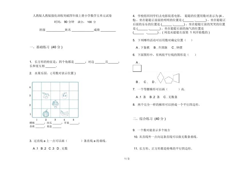 人教版人教版强化训练突破四年级上册小学数学五单元试卷.docx_第1页