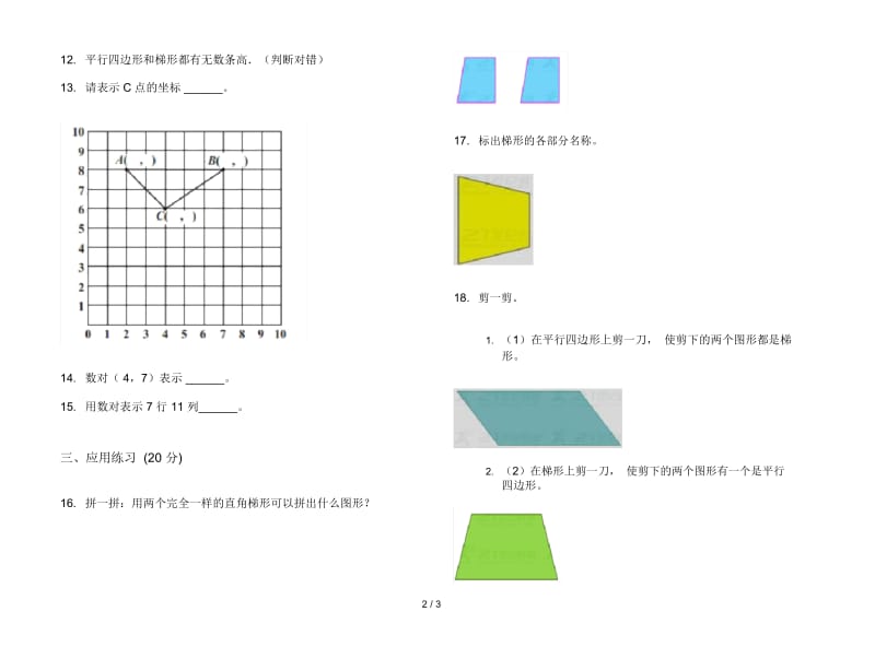 人教版人教版强化训练突破四年级上册小学数学五单元试卷.docx_第2页