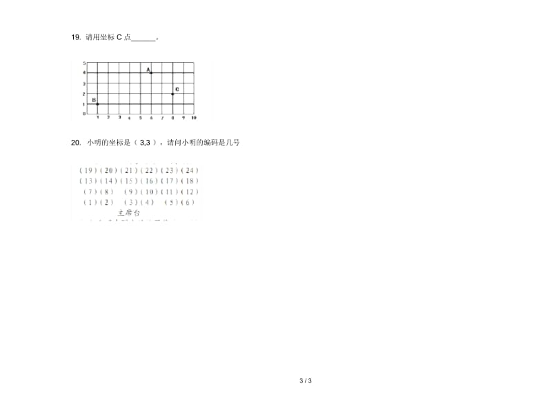 人教版人教版强化训练突破四年级上册小学数学五单元试卷.docx_第3页