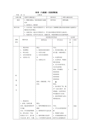 跳远第一节：助跑起跳.doc