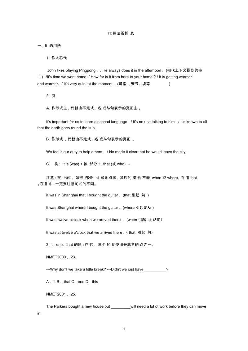 代词用法辨析归纳及针对练习.docx_第1页