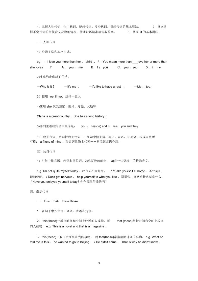 代词用法辨析归纳及针对练习.docx_第3页