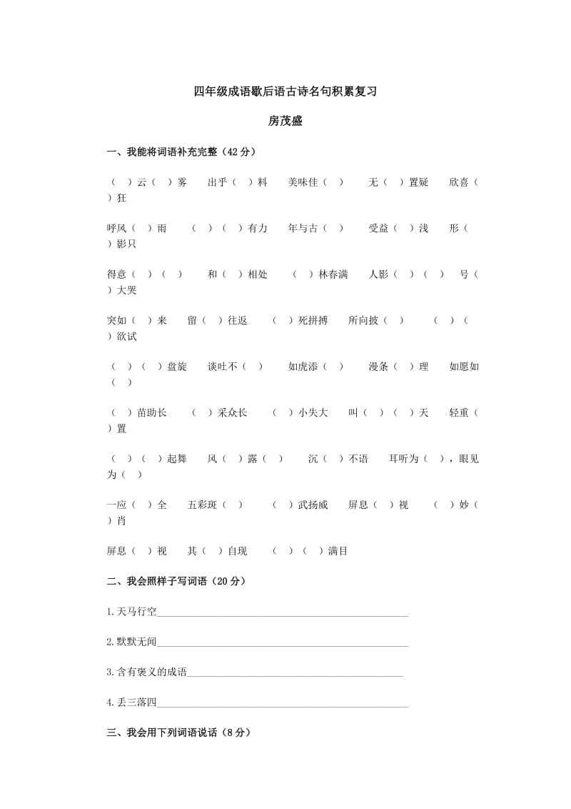 四年级成语歇后语古诗名句积累复习.doc_第1页