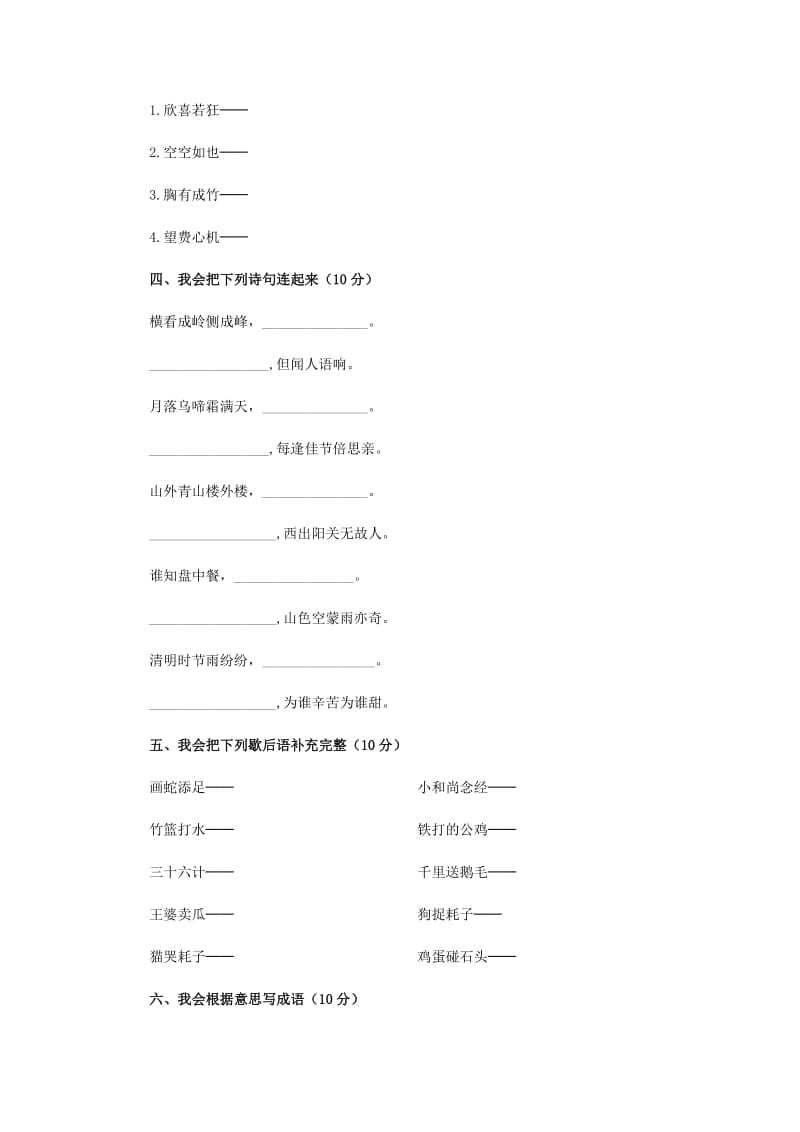 四年级成语歇后语古诗名句积累复习.doc_第2页