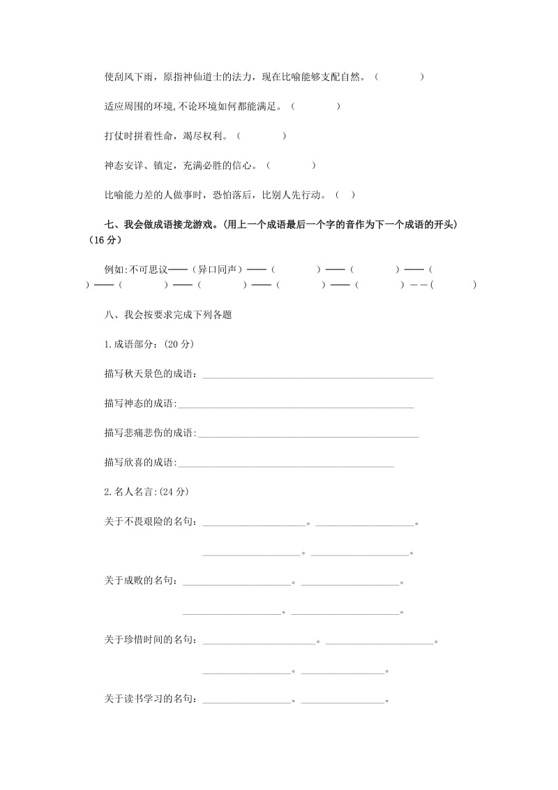 四年级成语歇后语古诗名句积累复习.doc_第3页