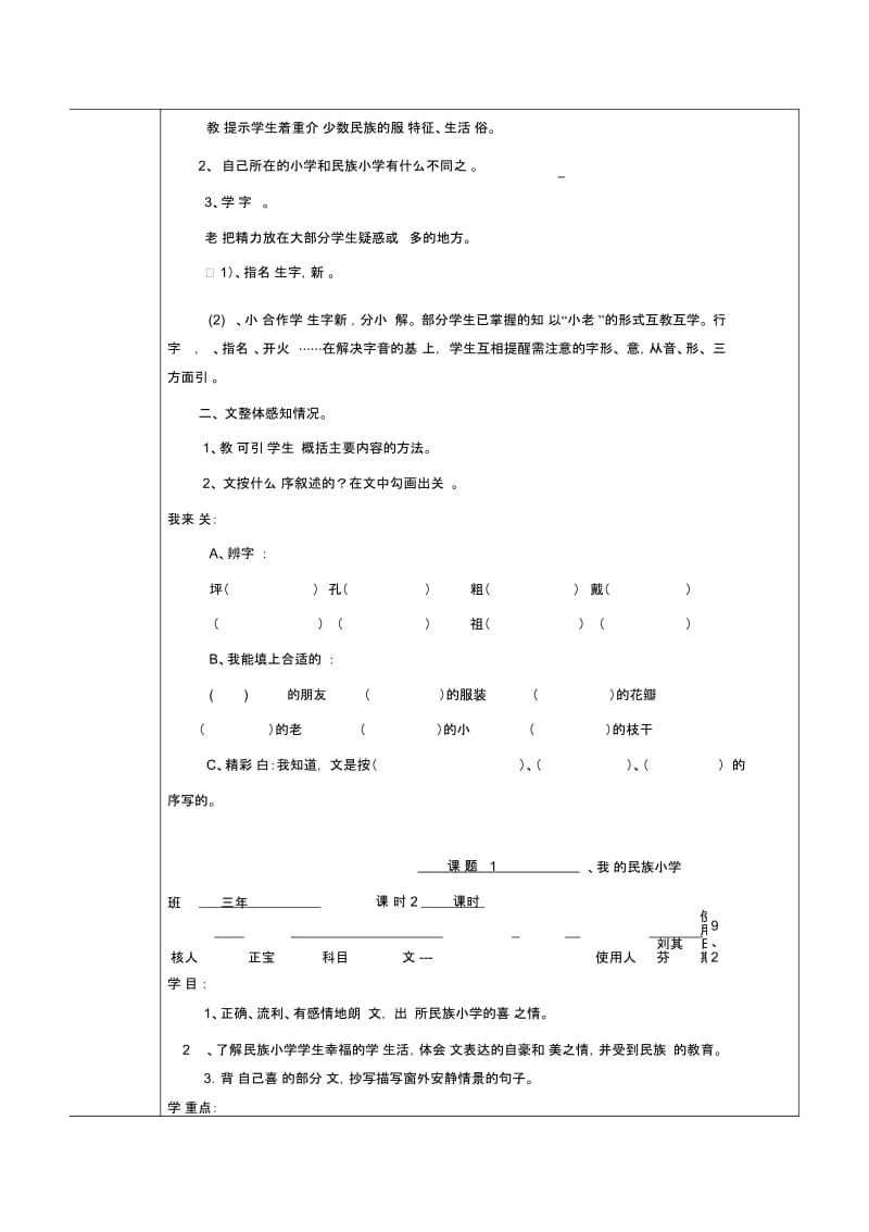 人教版三年级语文上册第一单元导学案(修改版).docx_第2页