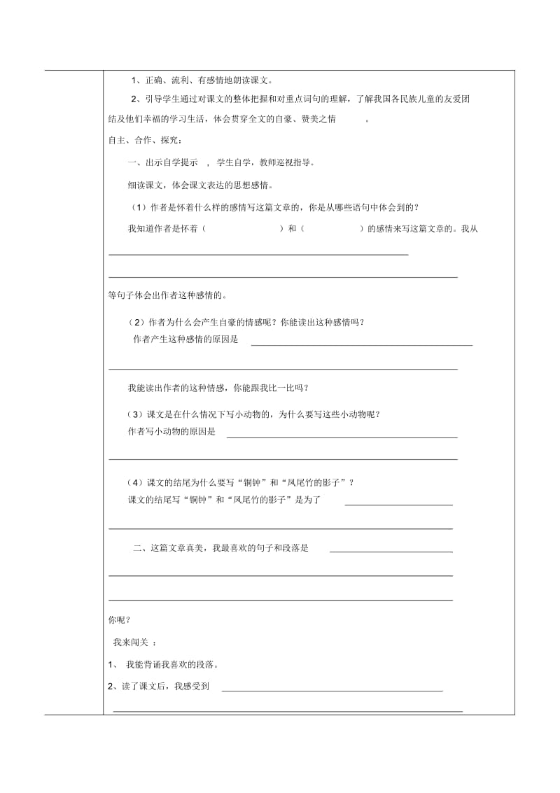 人教版三年级语文上册第一单元导学案(修改版).docx_第3页