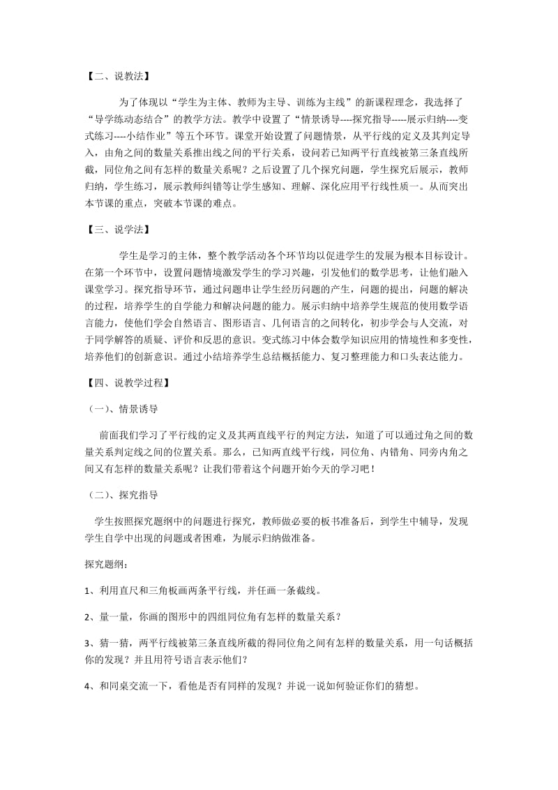 平行线的性质说课稿.docx_第2页