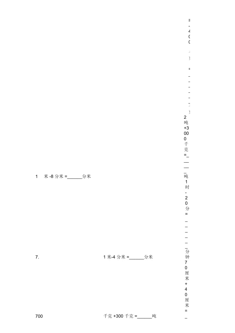 人教版六年级期中数学上期总复习试题.docx_第2页