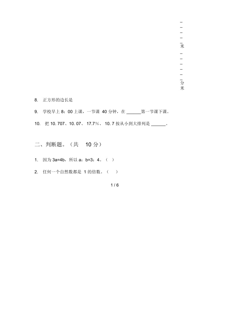 人教版六年级期中数学上期总复习试题.docx_第3页