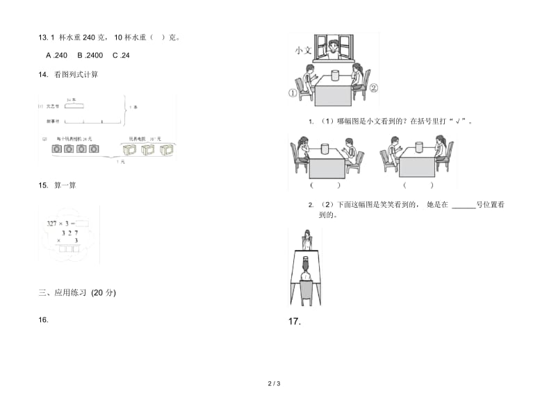 人教版人教版全真竞赛三年级上册小学数学二单元试卷.docx_第2页