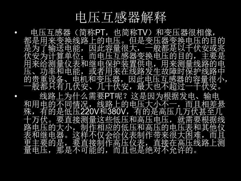 各种互感器的简单讲解.ppt_第2页