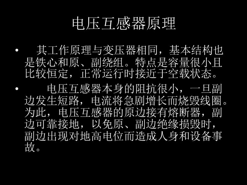 各种互感器的简单讲解.ppt_第3页