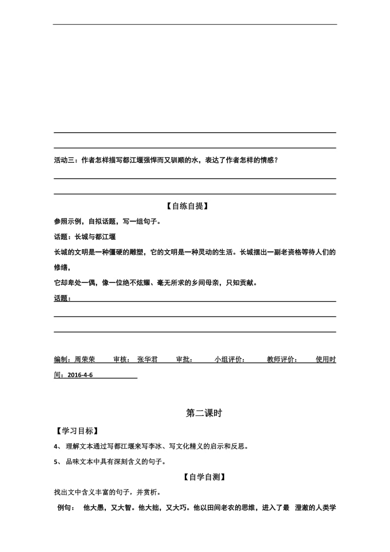 山东省乐陵市第一中学高中语文必修三8都江堰学案Word.doc_第2页