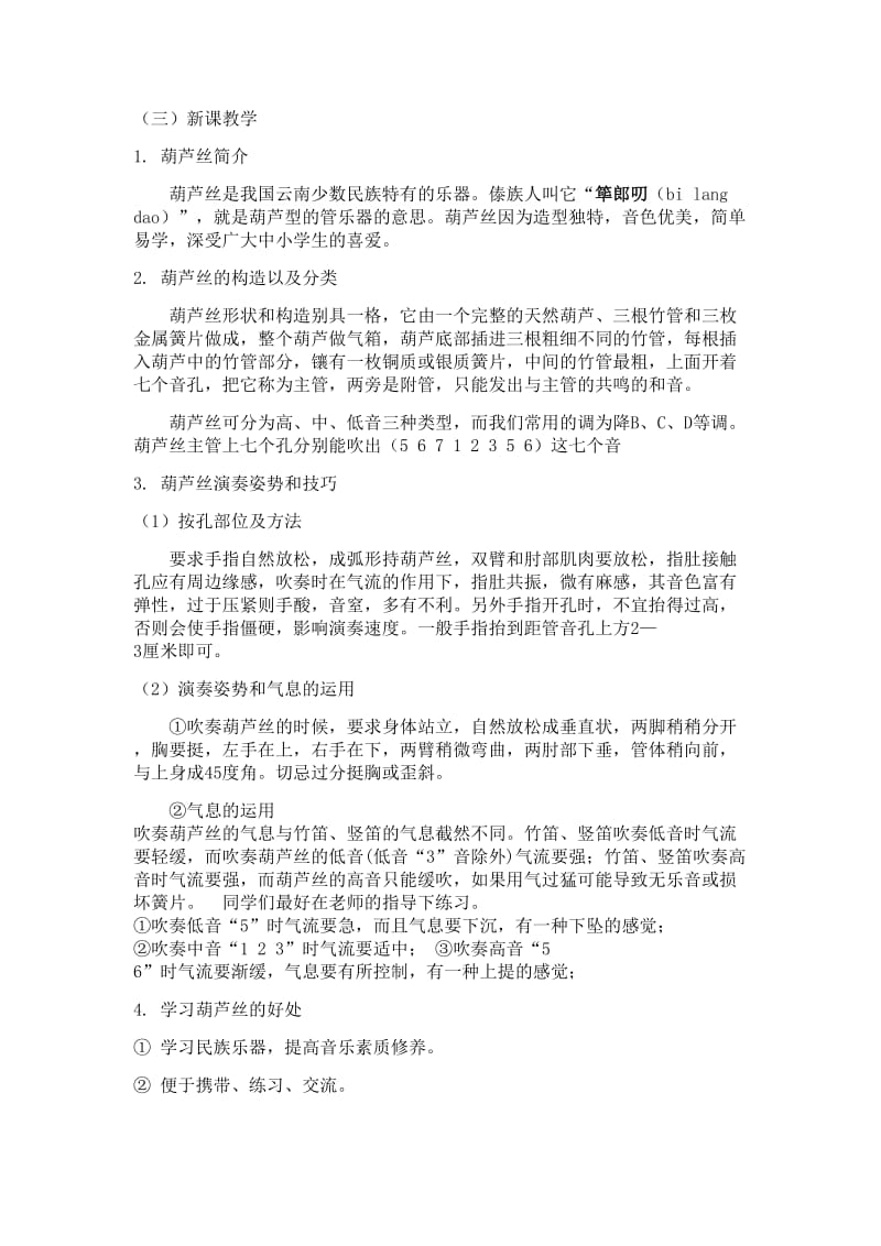 葫芦丝演奏起始课教学设计(OK).doc_第2页