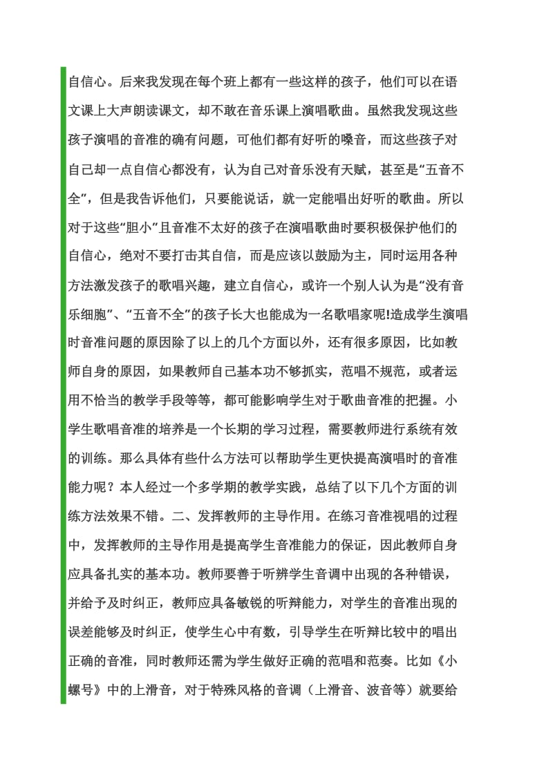 如何纠正歌唱中的音准问题.doc_第2页