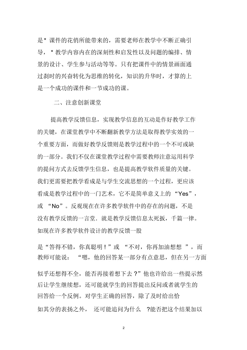 信息技术在历史教学中的反思.docx_第2页