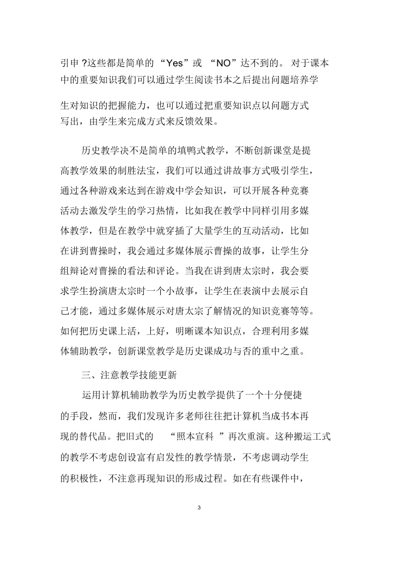 信息技术在历史教学中的反思.docx_第3页