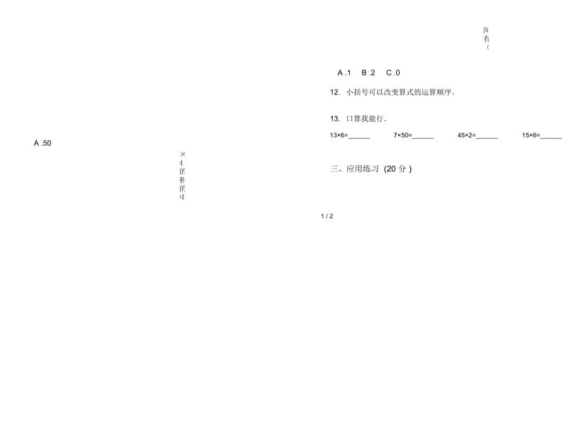 人教版人教版考点综合练习三年级上册小学数学一单元试卷.docx_第2页