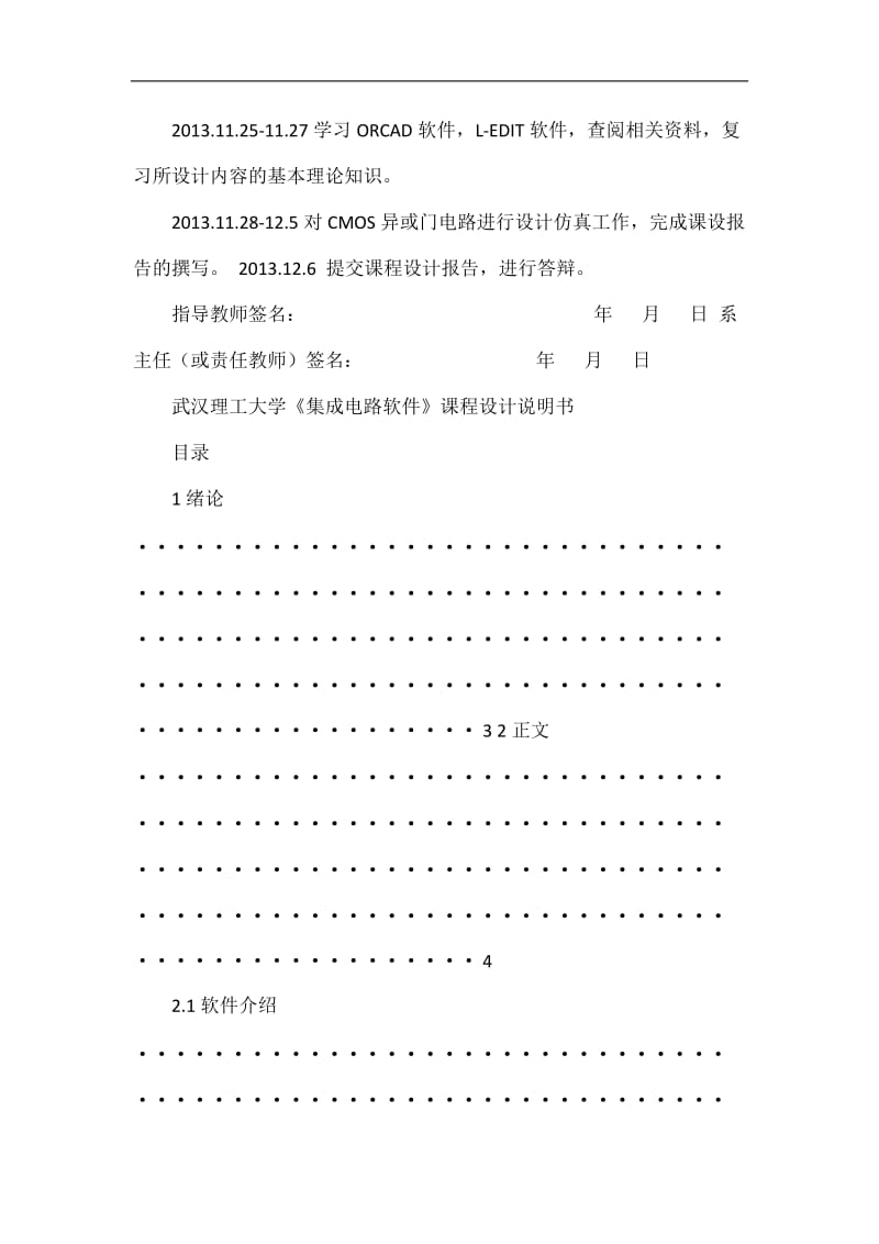 集成电路课程设计《coms异或门》武汉理工.doc_第2页