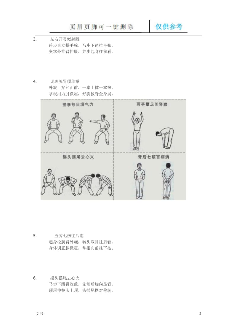 健身气功八段锦口诀[专业研究].doc_第2页