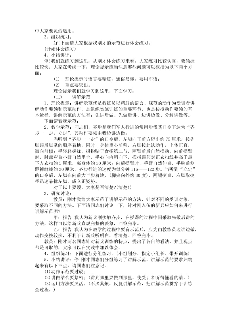 单个军人队列动作组训法(原版).doc_第2页