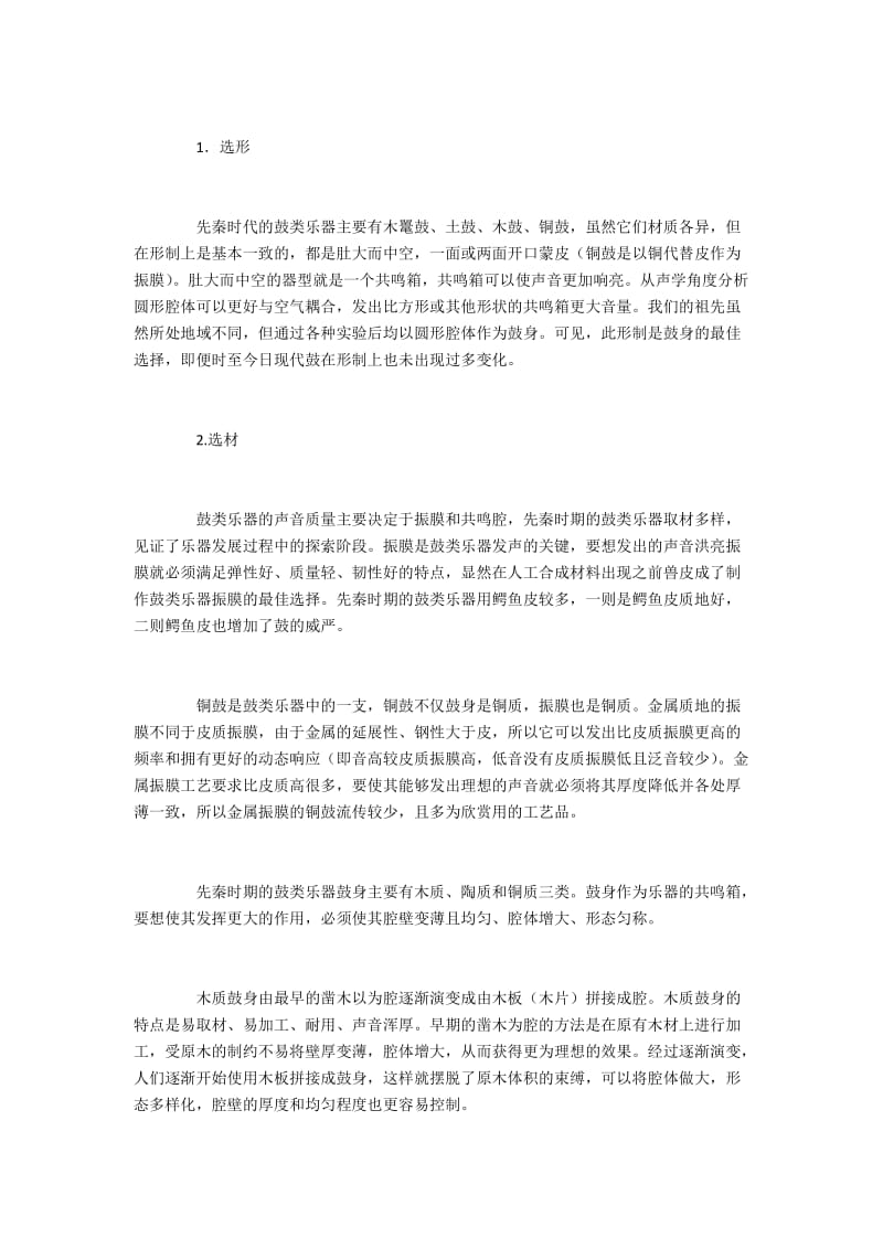 先秦鼓类乐器的制作工艺与科学技术.docx_第3页