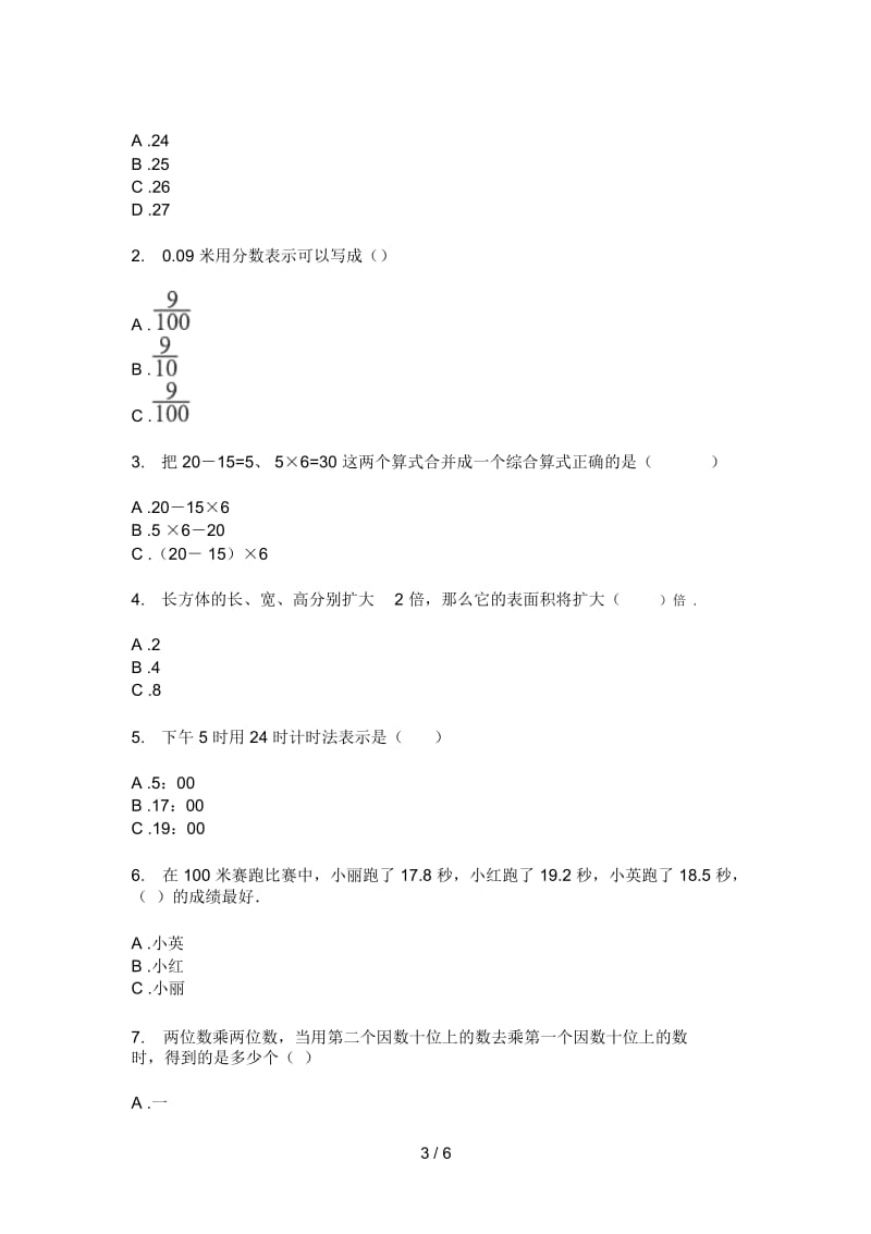 人教版三年级期中数学上册试卷.docx_第3页