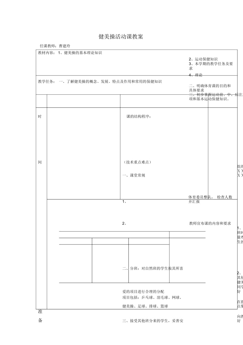 健美操选修课教案.docx_第1页