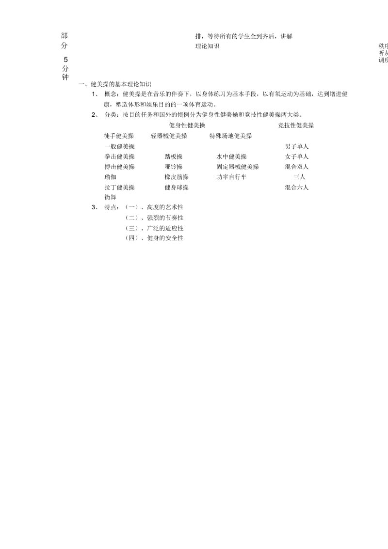 健美操选修课教案.docx_第2页