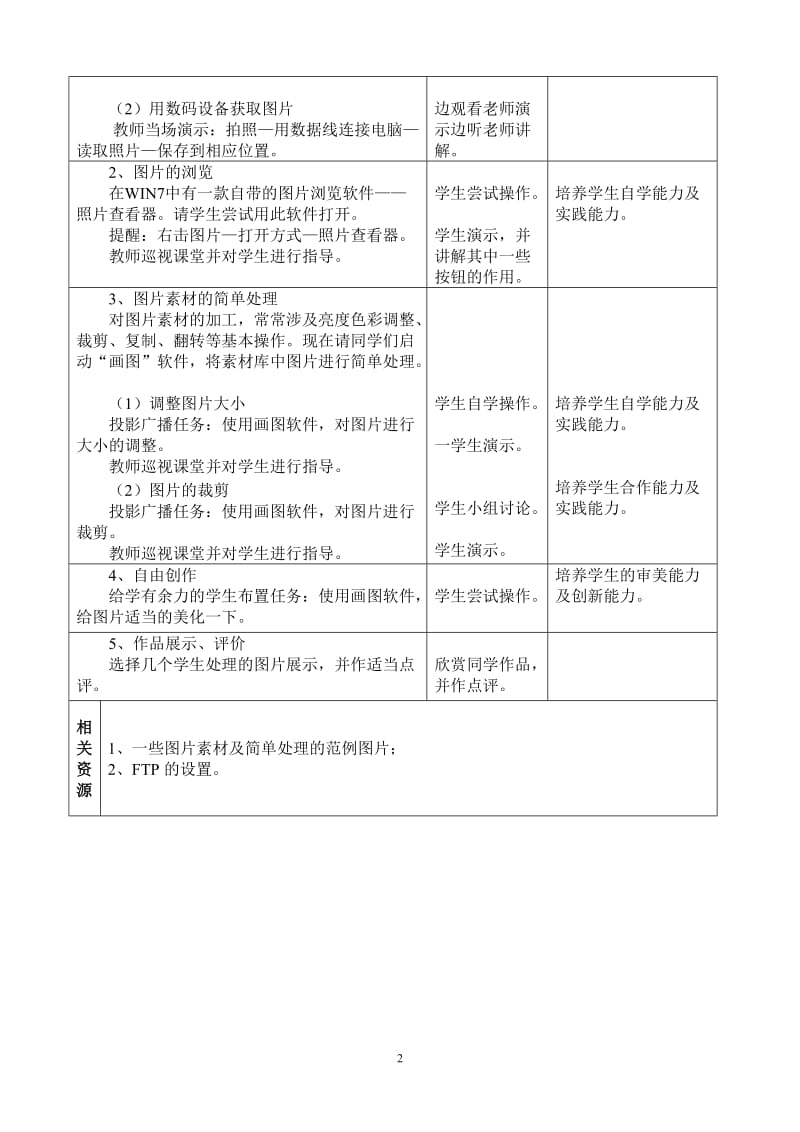 七下信息教案：第2课《图片素材的简单处理》.doc_第2页