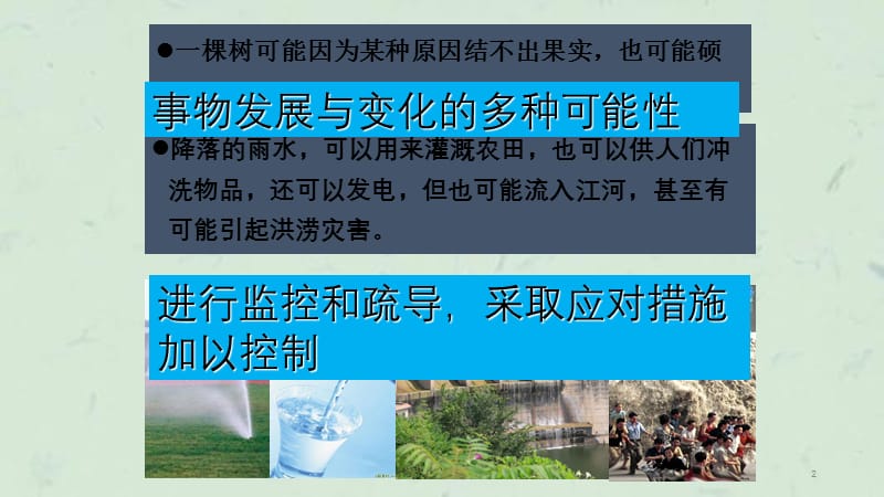 控制的手段与应用课件.ppt_第2页