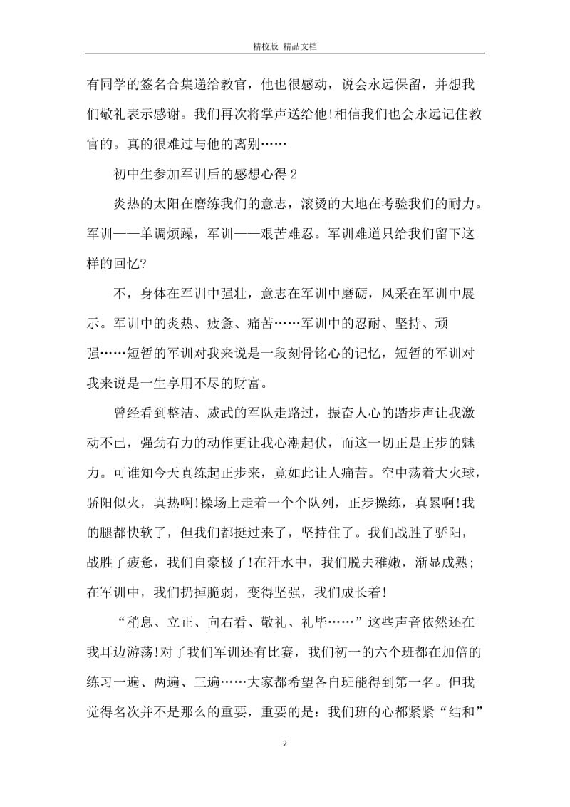 初中生参加军训后的感想心得.docx_第2页