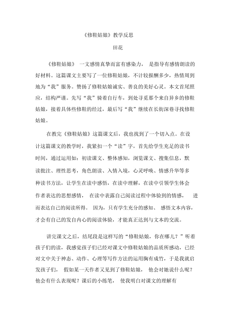 修鞋姑娘教学反思.docx_第1页