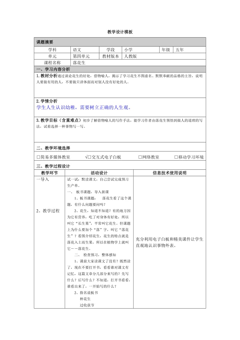 附件：教学设计模板 (4).doc_第1页