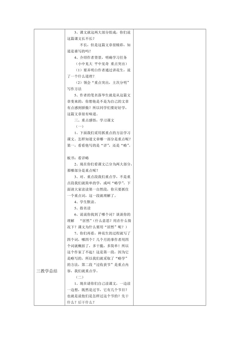 附件：教学设计模板 (4).doc_第2页