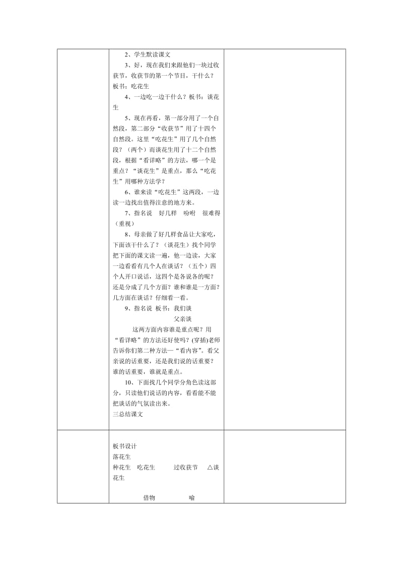 附件：教学设计模板 (4).doc_第3页