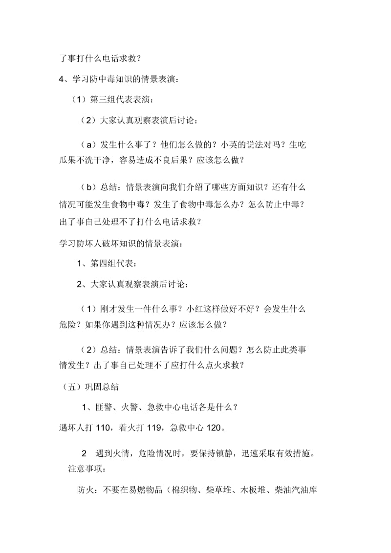 六年级安全教育主题班会(2).docx_第2页