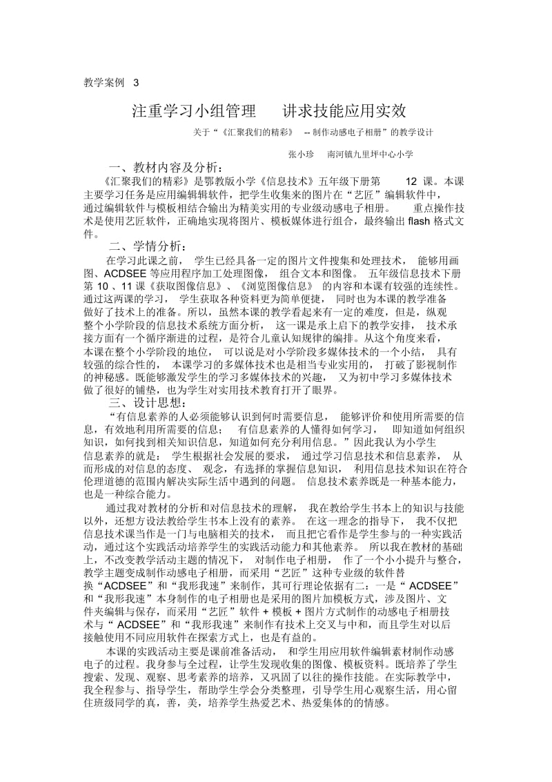 信息技术教学案例3(2).docx_第1页