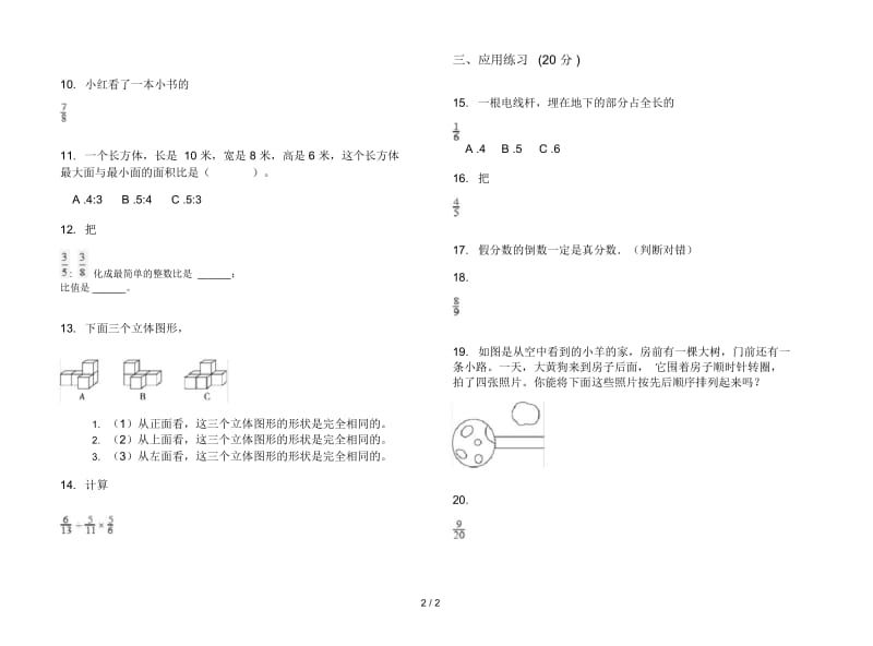 人教版人教版摸底试题精选六年级上册小学数学三单元试卷.docx_第2页