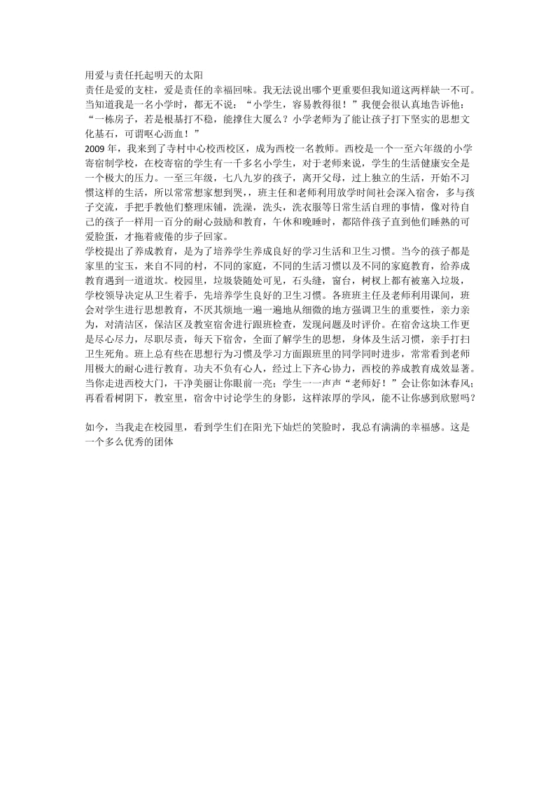 用爱与责任托起明天的太阳.docx_第1页