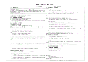 用字母表示数导学案.doc