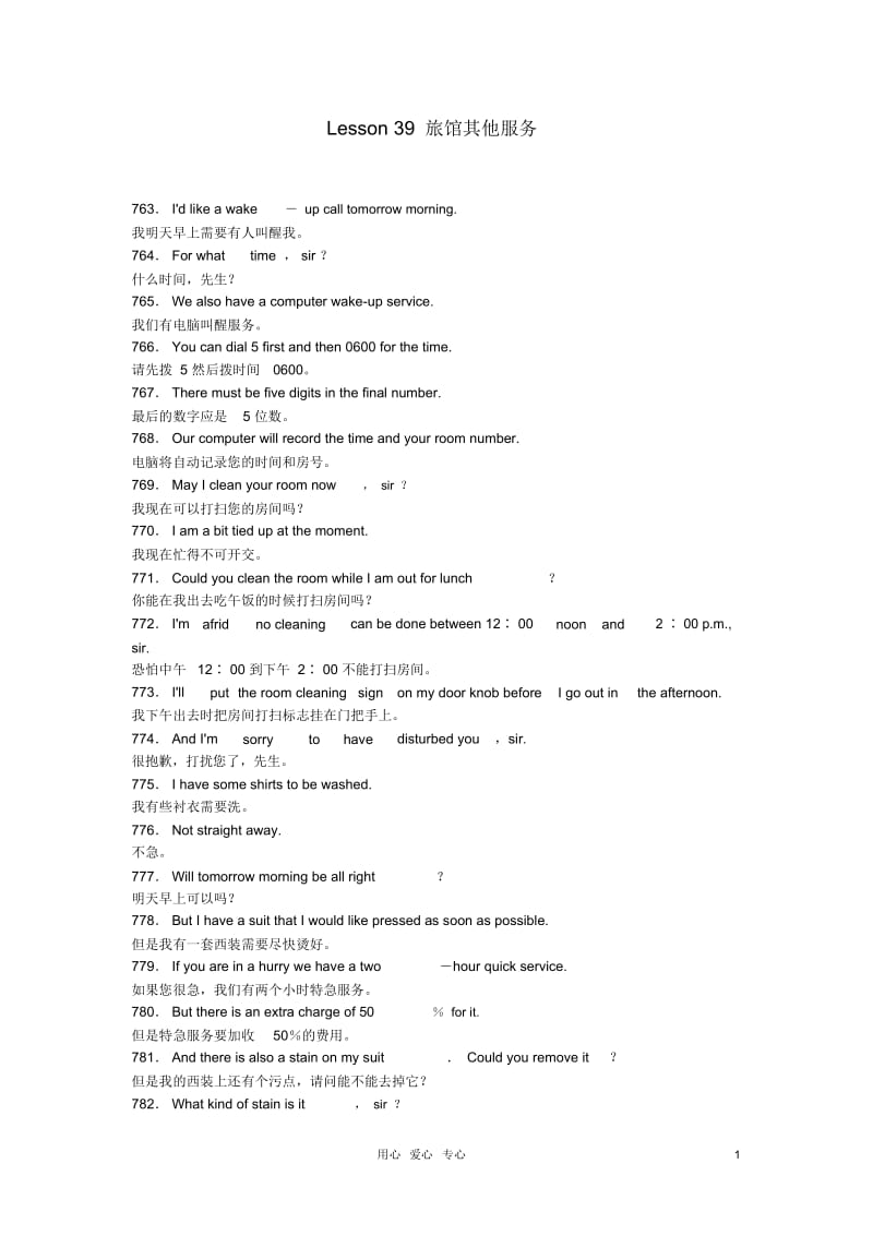 六年级英语电话英语900句旅馆其他服务素材.docx_第1页