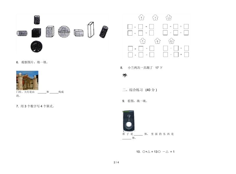 人教版人教版强化训练一年级上册小学数学六单元试卷.docx_第2页