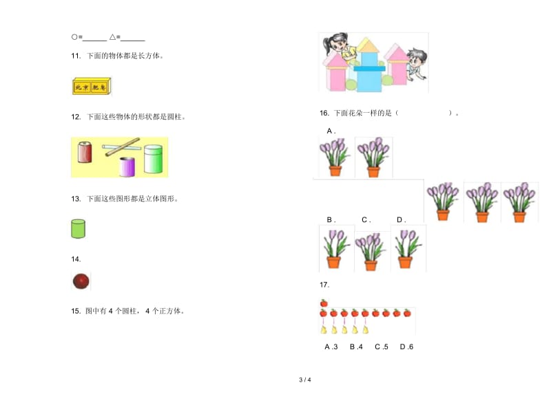 人教版人教版强化训练一年级上册小学数学六单元试卷.docx_第3页