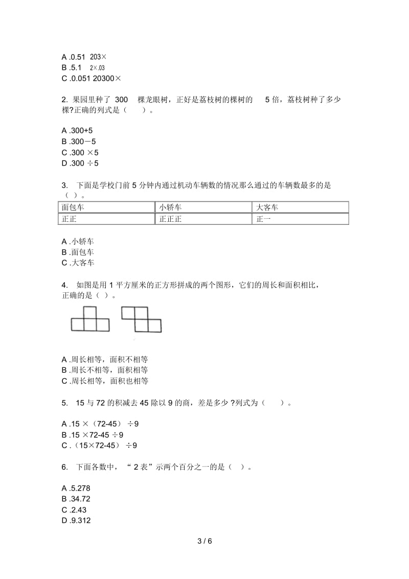 人教版四年级期中上期数学综合检测卷.docx_第3页